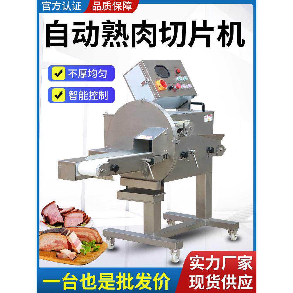 熟肉切片机牛羊肉五花肉叉烧肉腊肉腊肠切肉机卤肉梅菜扣肉切片机