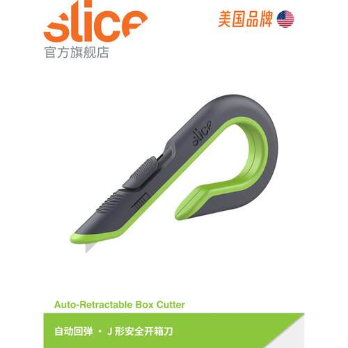 美国 Slice 红点设计奖 开箱刀#10503 人体工学造型 优雅拆箱 J形