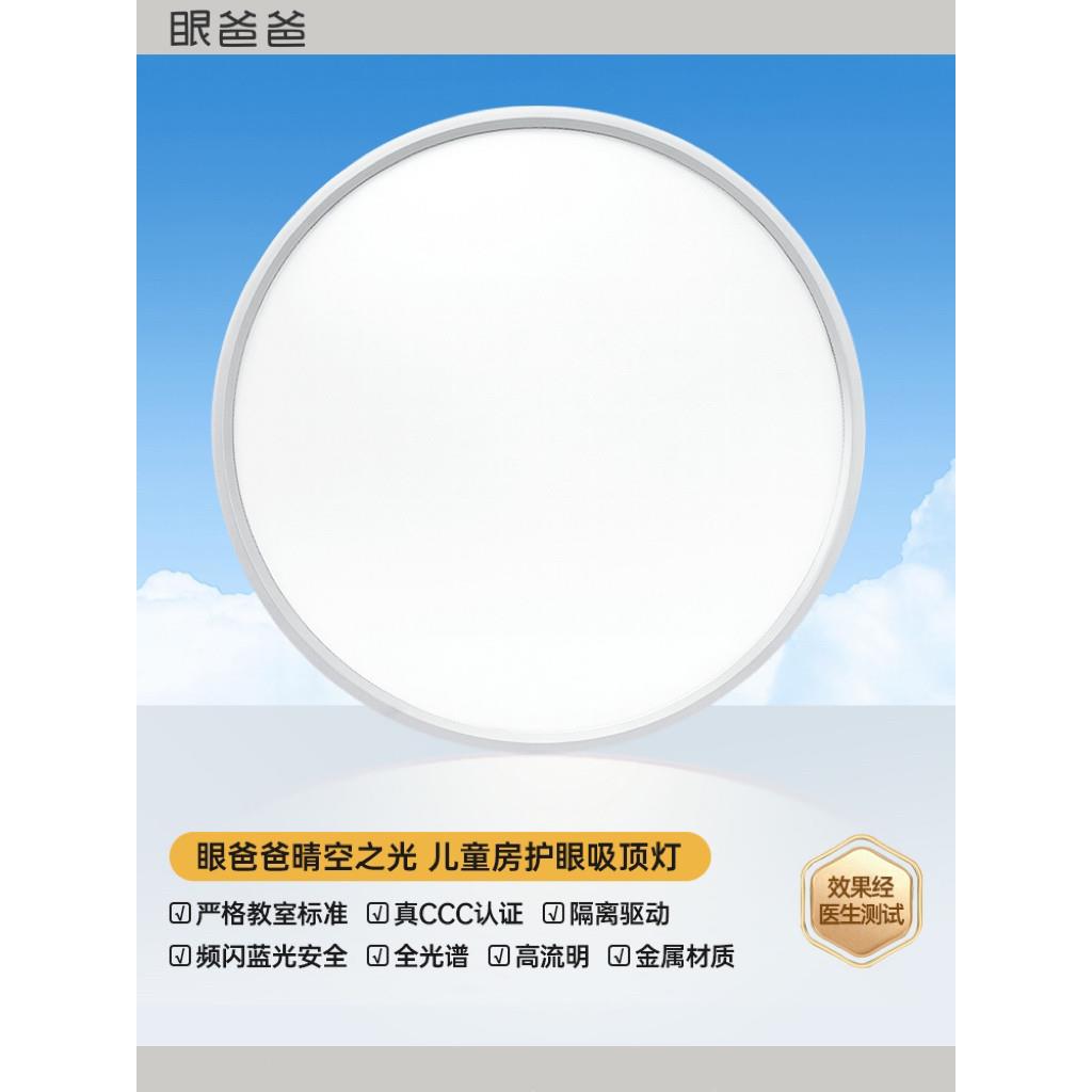 眼爸爸儿童房护眼吸顶灯孩子学生全光谱健康护眼吸顶灯晴空之光