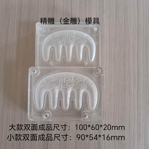 压克力梳子模具双面福按摩梳diy手工制香工具模具