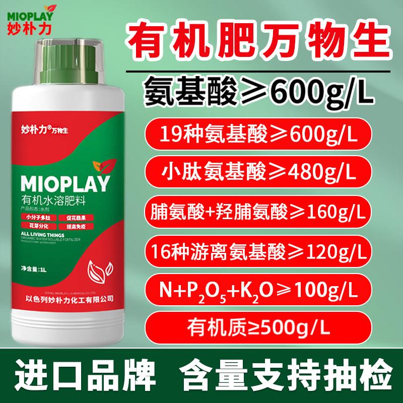 进口氨基酸叶面肥左旋动物源果树蔬菜植物抗逆增产水溶肥促化稳果