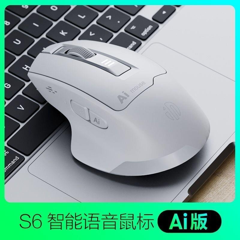 英菲克S6智能语音鼠标无线蓝牙双模可充电静音智能声控打字笔记本