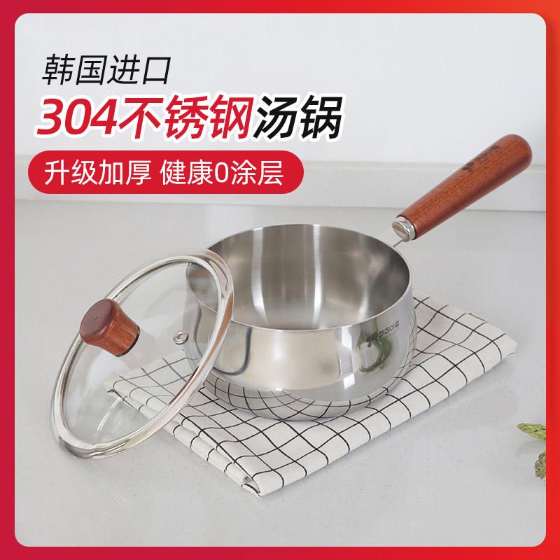 韩国304无涂层不锈钢婴儿宝宝副食品小奶锅家用一人食小汤锅蒸煮
