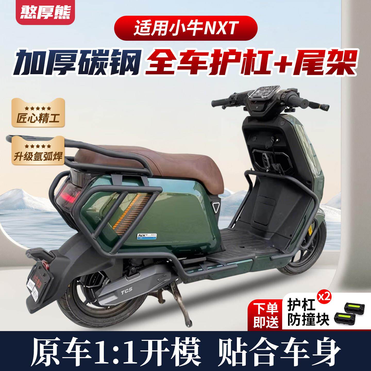 适用小牛NXT保护杠 小牛电动车NXT保险杠防摔杆无损安装改装配件