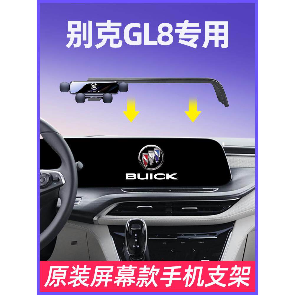 20-25别克Gl8车载手机座专用652t路尊653t阿维亚Es屏幕导航座