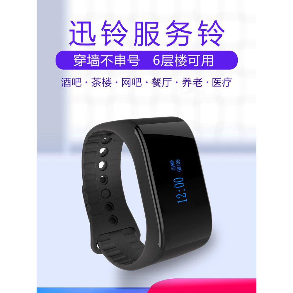 寻陵新产品一键呼叫服务无线手环寻呼机餐厅茶馆服务铃箱养老院输