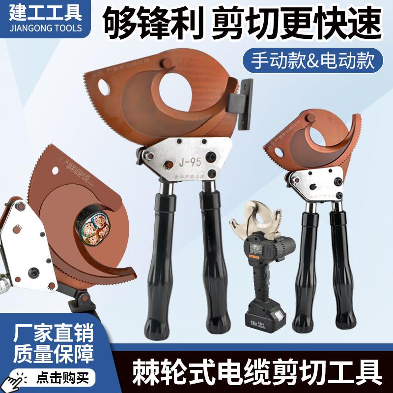 液压电动电缆剪多功能齿轮剪棘轮剪