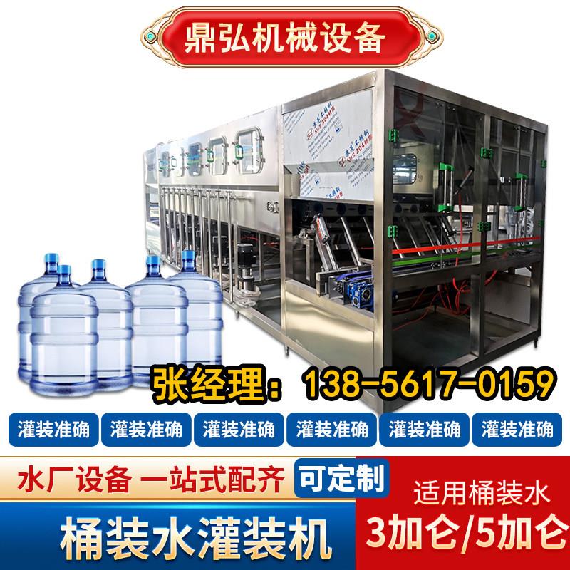 纯净水罐装设备 一次性灌装水设备桶装水灌装机 大桶水饮用水设备