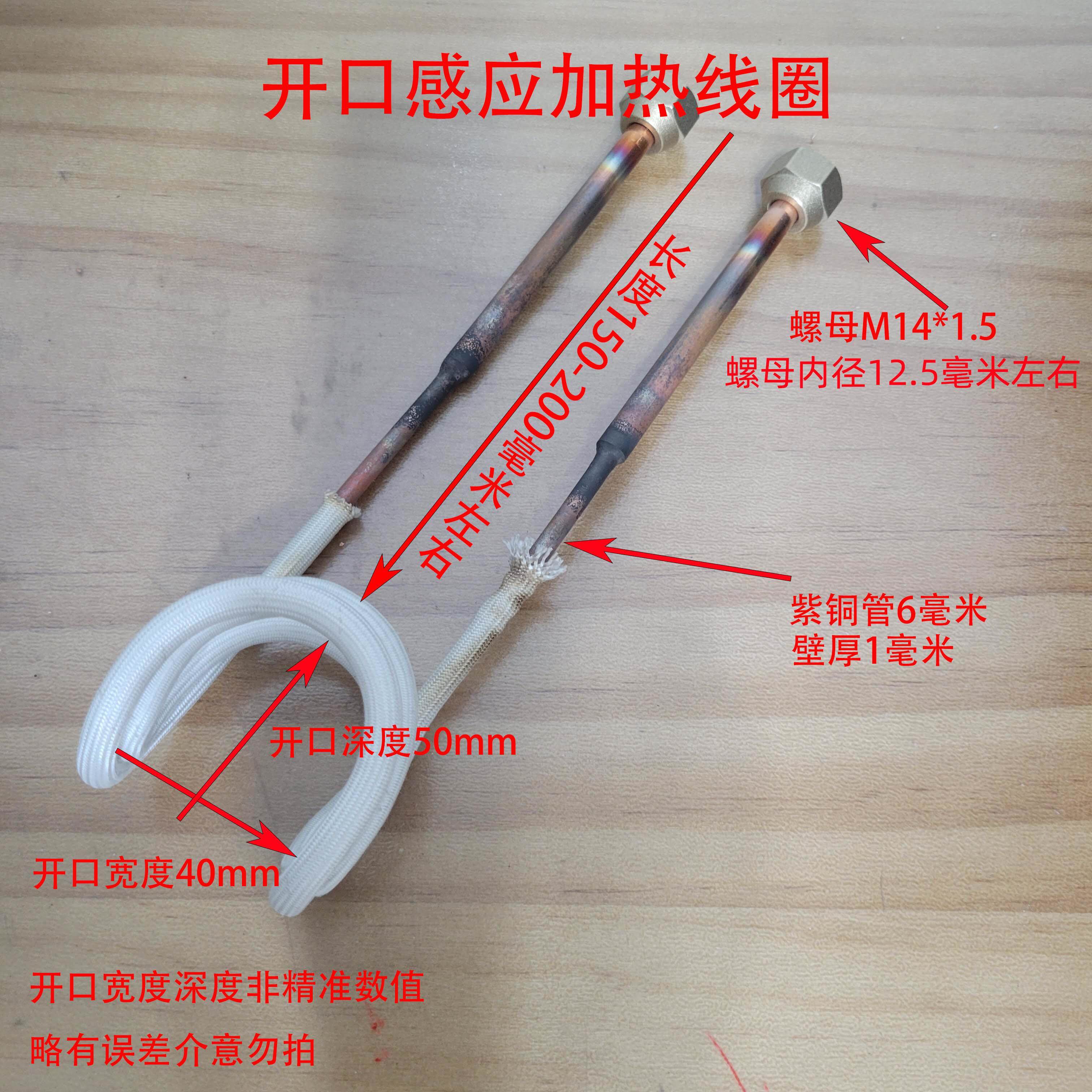 高频感应加热线圈开口感应圈耐高温定制