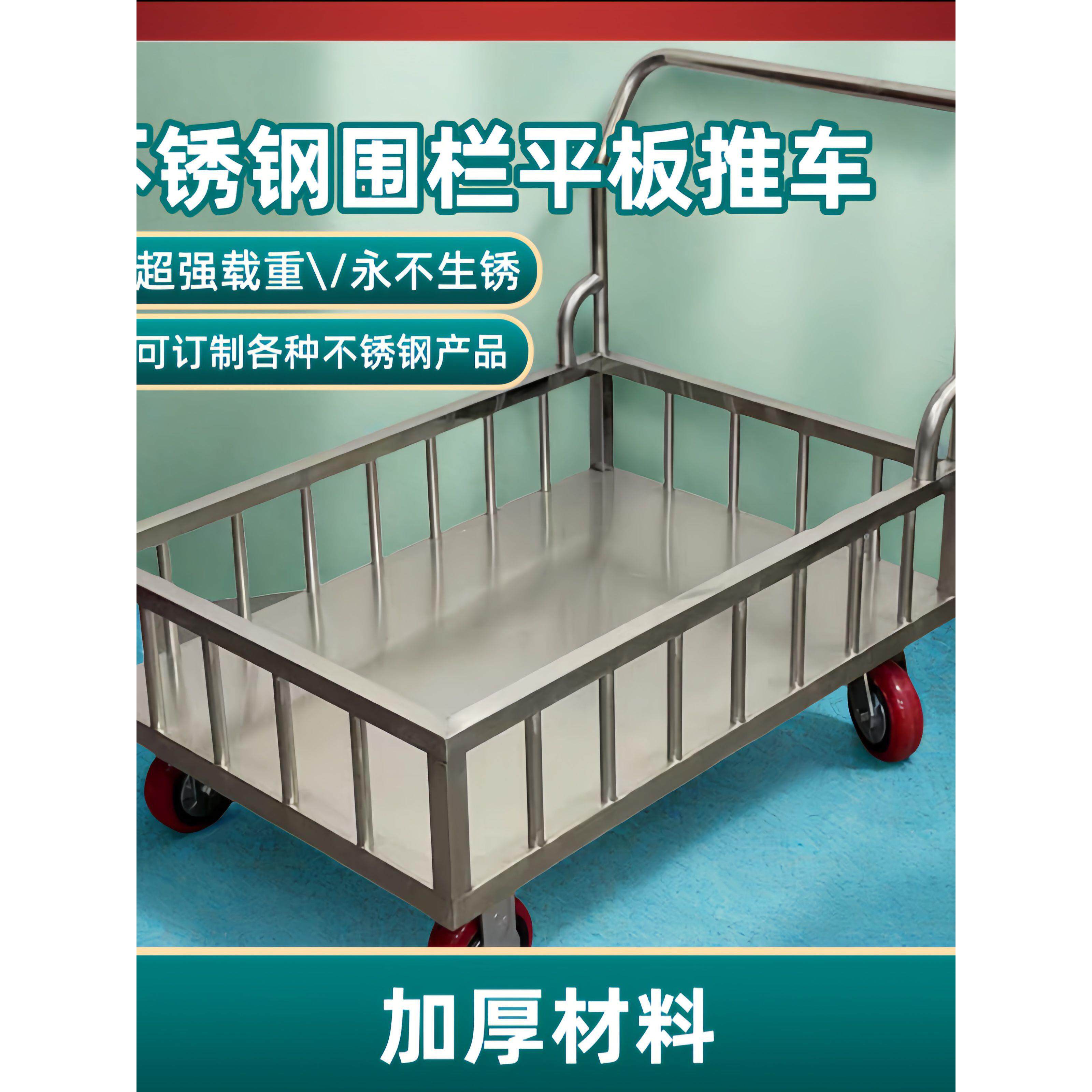 不锈钢304围栏平板推车静音手工具车周转车货物车搬运车杂物货车