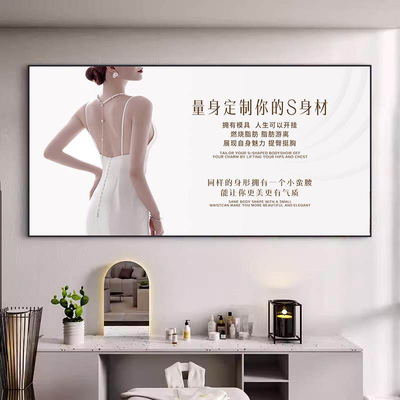 美容院墙面装饰画身材管理瘦身养生馆背景墙走廊过道挂画医美海报