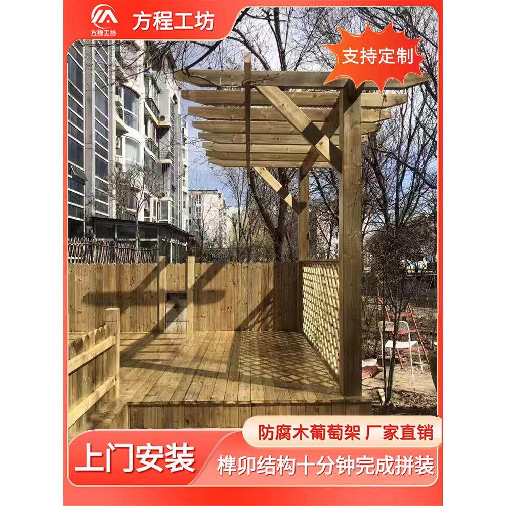 户外葡萄庭院防腐木单边爬藤阳台地板露碳化花架樟子松长廊凉亭