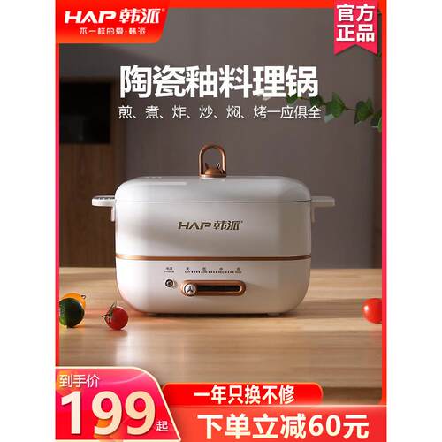 韩国HAP韩派多功能料理锅小型网红一体锅迷你电火锅烤肉盘电煮锅