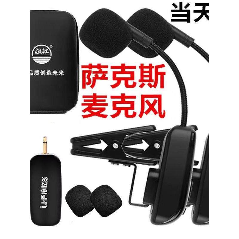 萨克斯专用一拖二无线麦克风舞台演出乐器话筒唢呐二胡专业拾音器