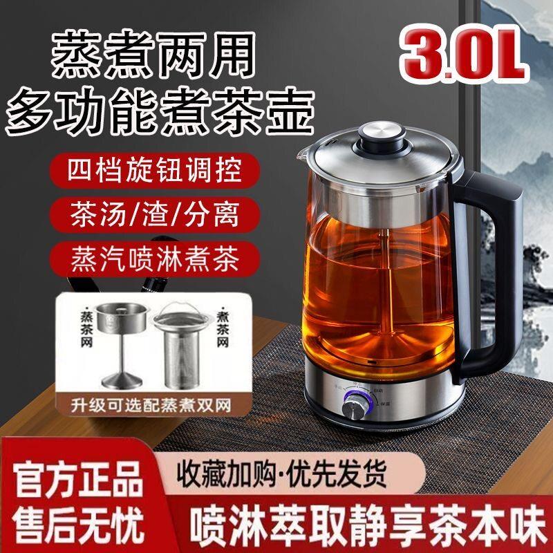 全自动煮茶器喷淋式办公室3L大容量玻璃烧水壶家用黑茶蒸汽养生壶