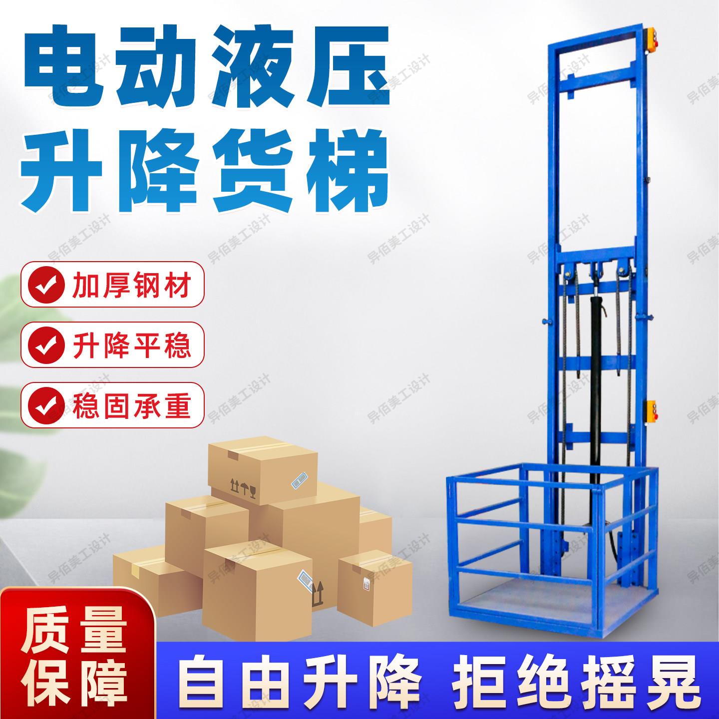 简易厂房小型电动液压升降货梯导轨式提升机仓库家用电梯升降平台