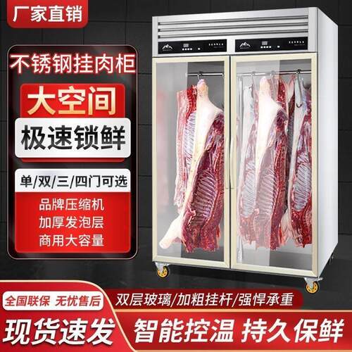 挂肉柜商用鲜肉保鲜冰柜牛羊肉冷藏排酸展示柜冷冻立式冷柜吊肉柜