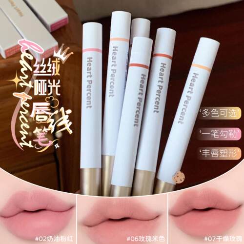 林允同款~heart percent唇线笔裸色打底遮唇色唇形塑形勾线笔