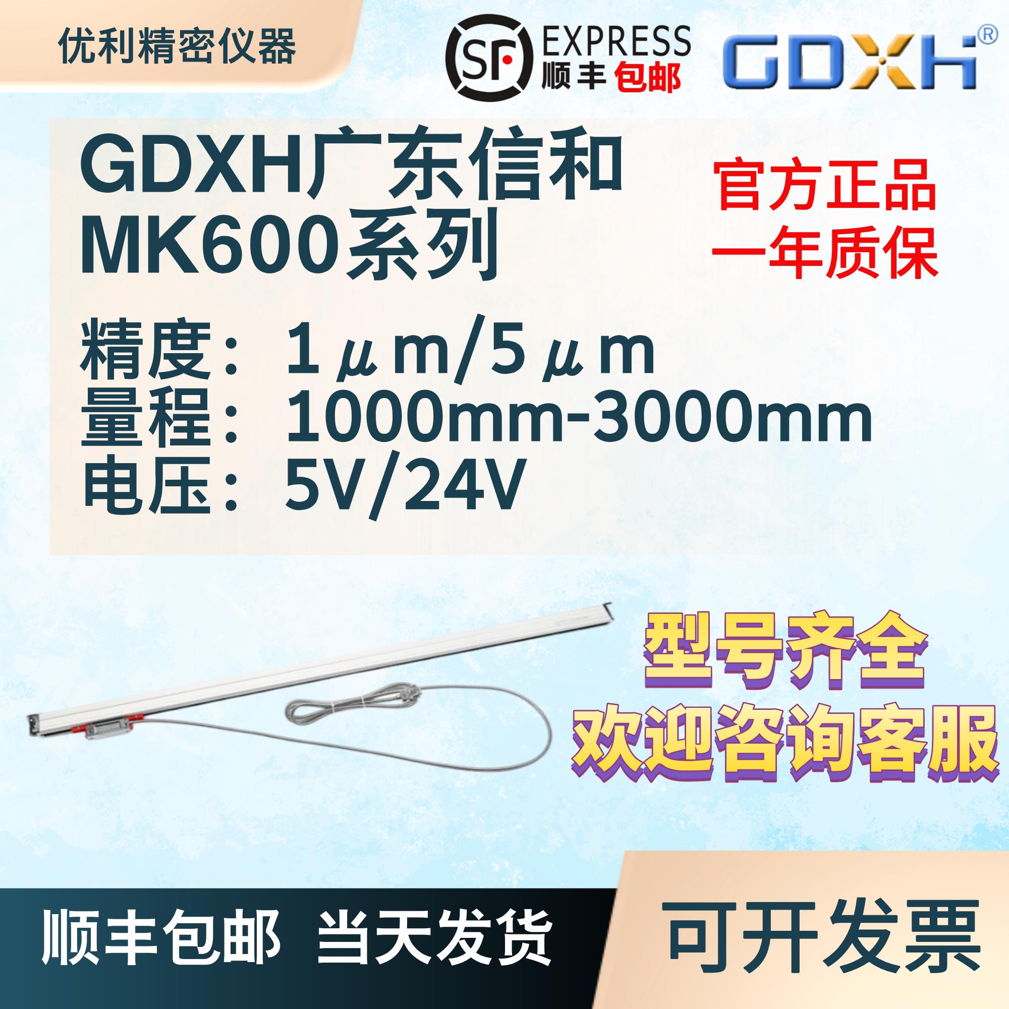 GDXH光栅尺MK600单驱双驱5um铣床高精度位移感测器机床电子尺加长