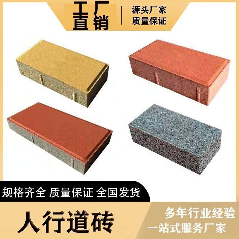 黑龙江透水砖水泥混凝土面包砖厂家直销庭院广场砖路面砖人行道