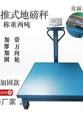 华鹰衡器1000公斤可移动商用地磅秤600手推地磅秤货式称重地磅2吨