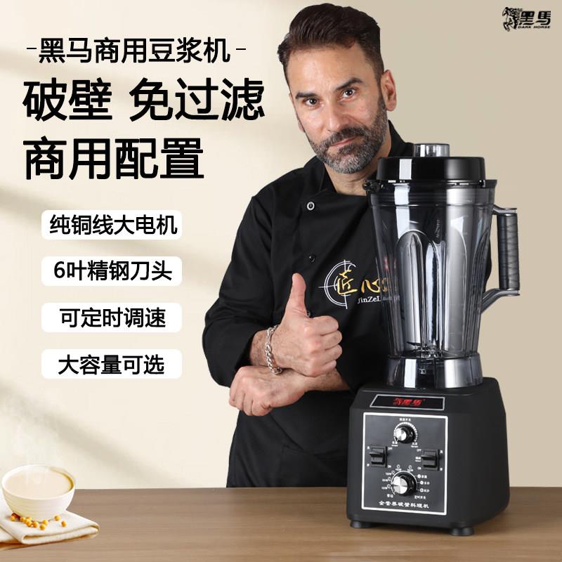 黑马商用豆浆机早餐店现磨细腻五谷破壁机全自动大功率大容量打浆