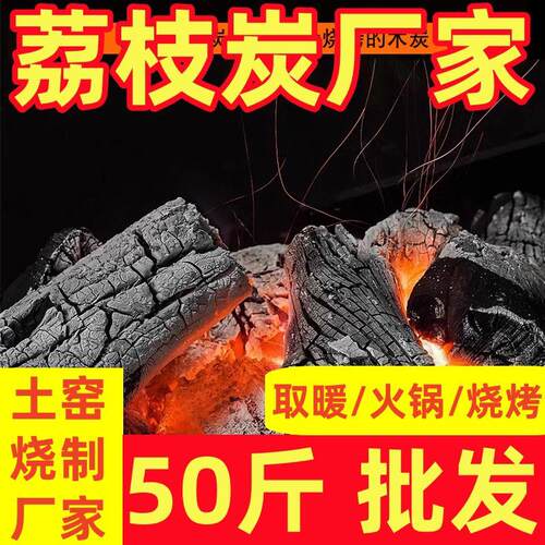 无烟烧烤炭荔枝果木炭烧烤木炭专用取暖炭耐烧易燃商用原木烧烤炭
