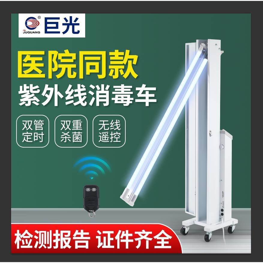 巨光紫外线 线消毒灯车医院幼儿园诊所ZXC移动式款杀菌灯车臭氧菌