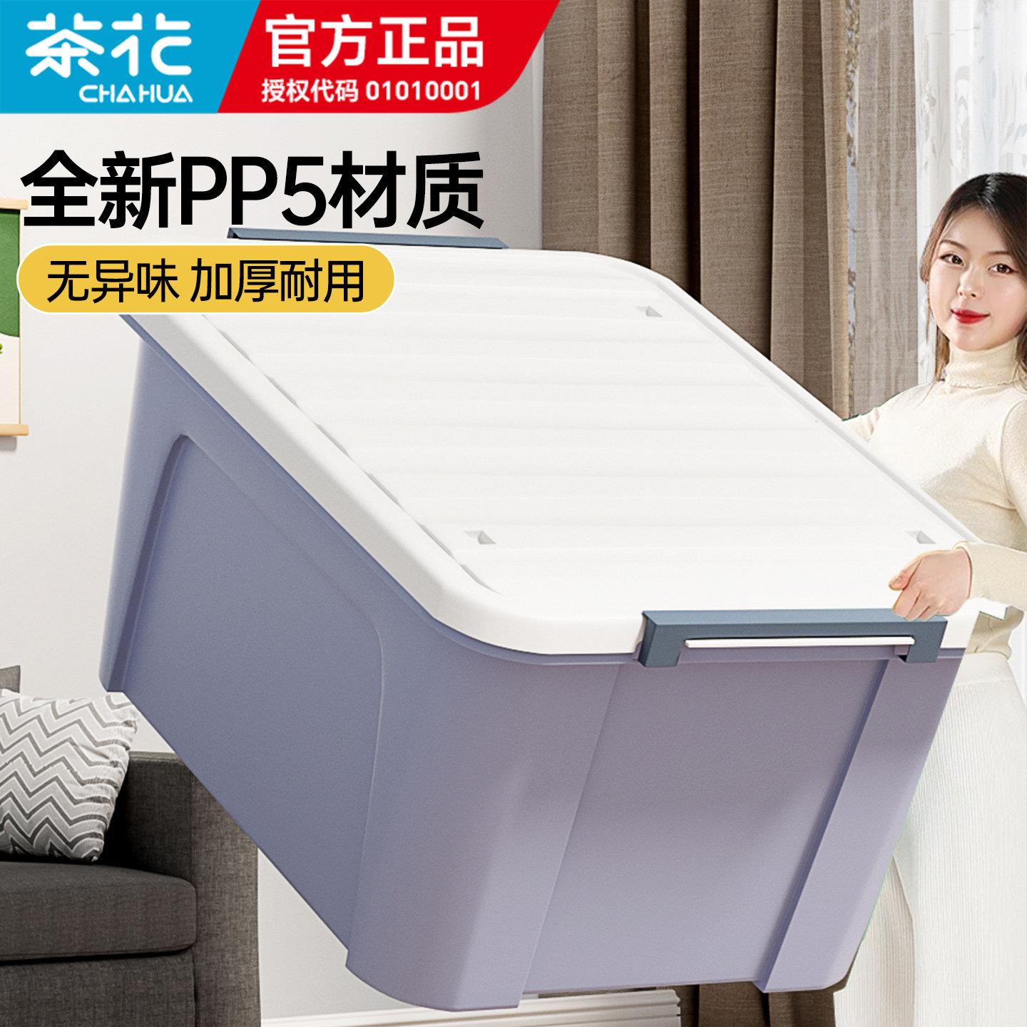 茶花收纳箱大容量可叠加储物整理箱塑料箱带滚轮家用卧室收纳箱子