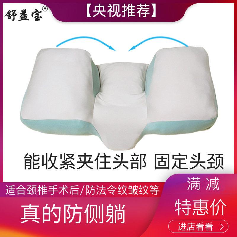 防侧睡枕头颈椎手术后固定头部睡姿专用仰躺可调防法令纹皱纹睡眠