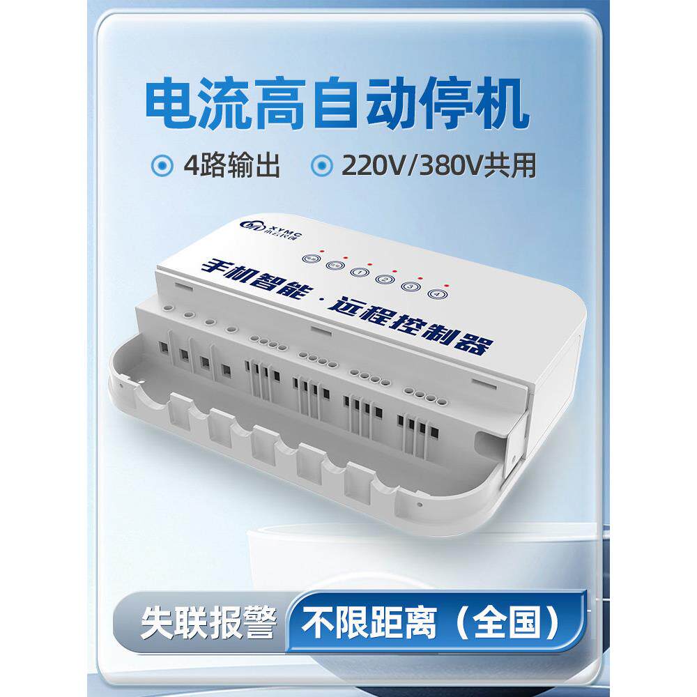 小云4g手机远程电源开关无线摇控全自动抽水泵智能控制器220380V