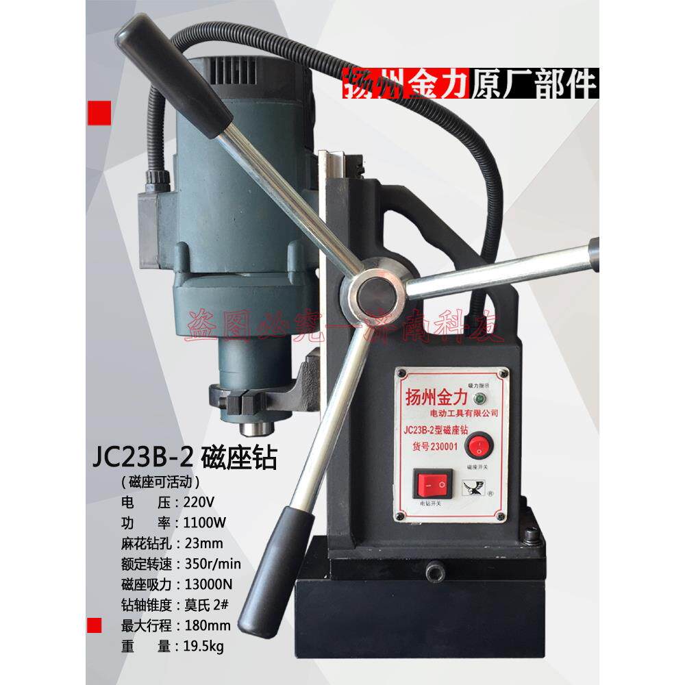 扬州金力JC23B-2磁座钻 JC23B-3磁力钻 220V 1100W 350转 配件