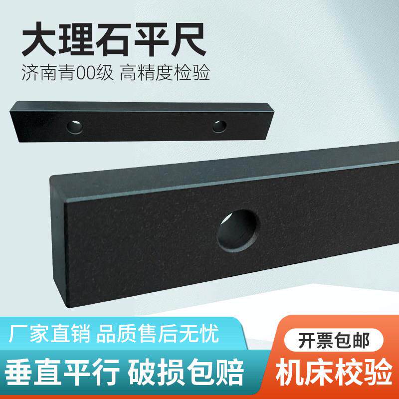 济南青大理石平尺00级高精度000级导轨检验检测平行垂直条尺直尺