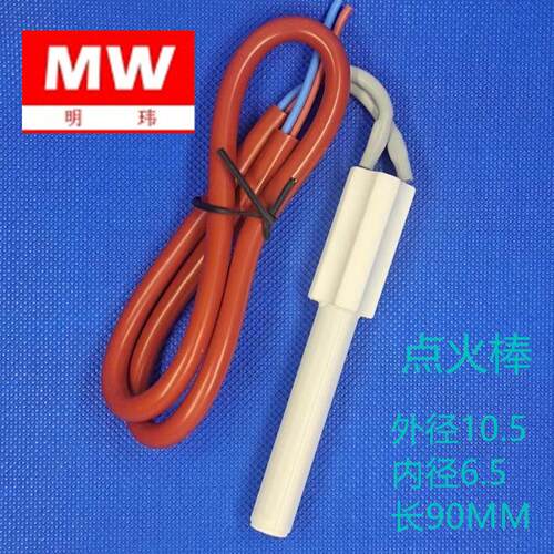 MCH陶瓷瞬热式点火棒生物颗粒燃料电子点火器高温加热管220V/250W