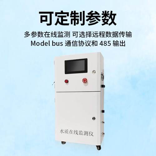 多参数水质线上监测设备循环检测分析器PH值余氯浊度电导率ORP