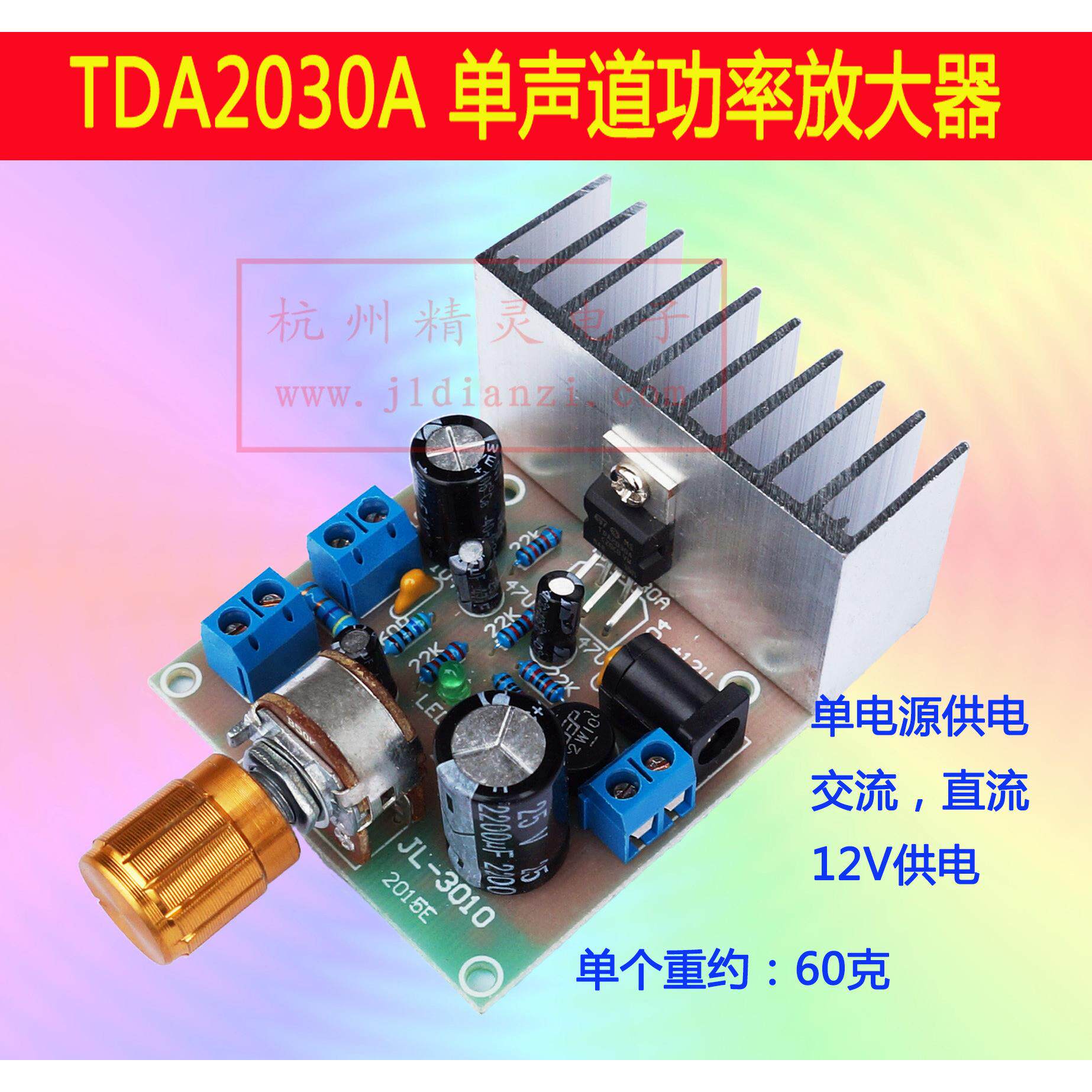 原装交直两用12V单声道TDA2030A小功放板成品电脑音频功率板促销