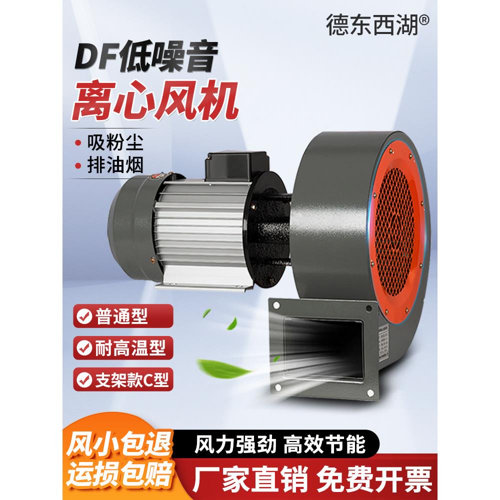 DF耐高温引风机离心式工业鼓风机离心风机罗茨风机吸风机220V蜗牛