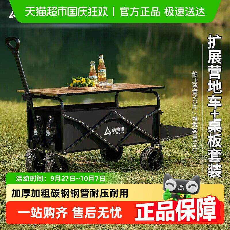 尚烤佳野营车露营车小推车折叠营地车快递拉货遛娃摆摊拖车+桌板