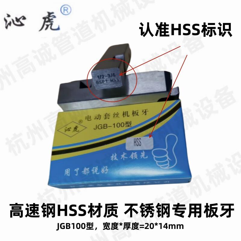 虎王沪工台式电动攻丝机配件高速网不锈钢专用HSS板牙牙刀1/2-4寸