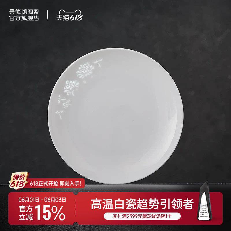 景德镇官方陶瓷釉下无彩中式玲珑白色饭碗餐盘子醋碟家用碟子餐具