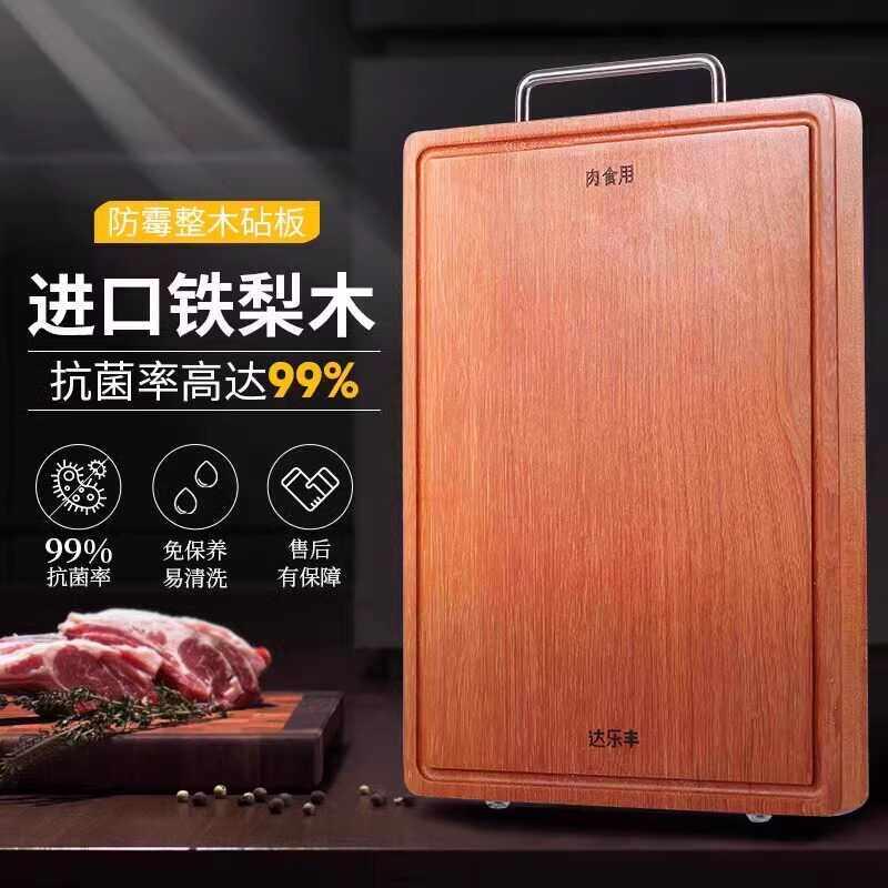 达乐丰铁梨木菜板家用抗菌切菜板整木实木砧板厨房刀板粘板案板