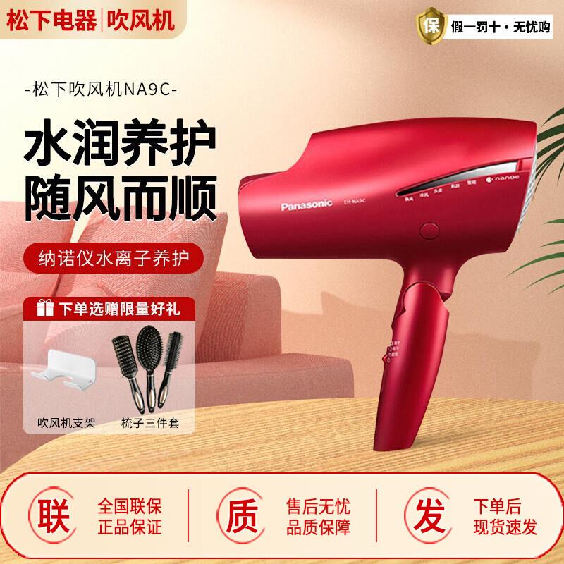 下吹风机NA9C负离子纳诺怡JNA9C护发速干家用大功率电吹风筒wna9c