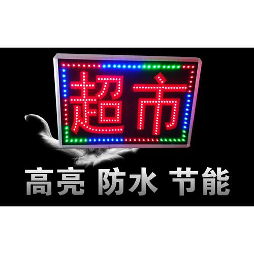 超市灯箱广告牌招牌led电子显示屏挂墙式悬挂门头双面发光字户外
