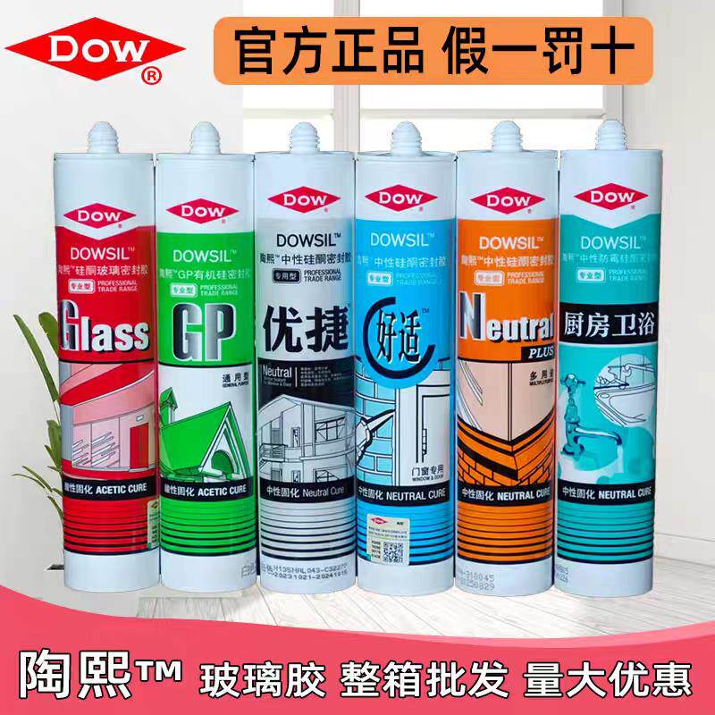 陶熙道康宁GP酸性玻璃胶防水厨卫防霉NP中性硅酮密封胶好适门窗胶