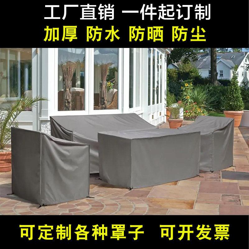 户外家具防雨罩定做室外沙发防水罩桌椅防尘罩机械保护罩子防晒套图片