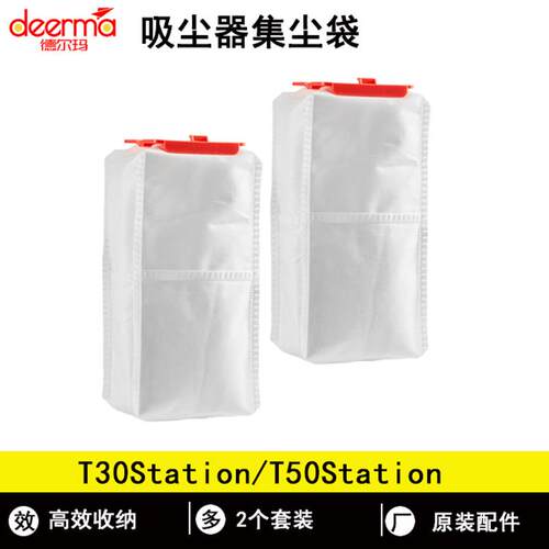 德尔玛吸尘器T50Station集尘袋2个装T30Station灰尘收纳袋原装