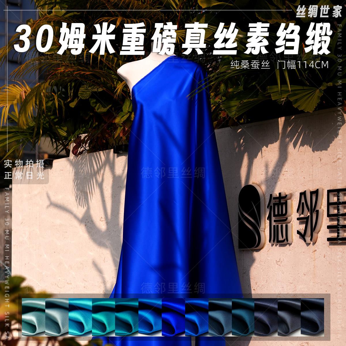 蓝色系高档30姆米重磅真丝素绉缎布料桑蚕丝服装旗袍宋锦面料