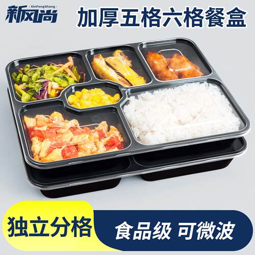 一次性餐盒五格六格饭盒商用快餐盒外送分格打包盒5格便当盒拼盘
