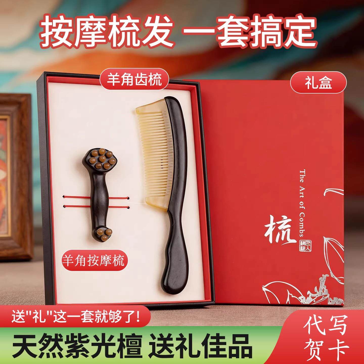高端礼品紫光檀木梳子牛角礼盒天然送长辈领导按摩梳礼盒送同学