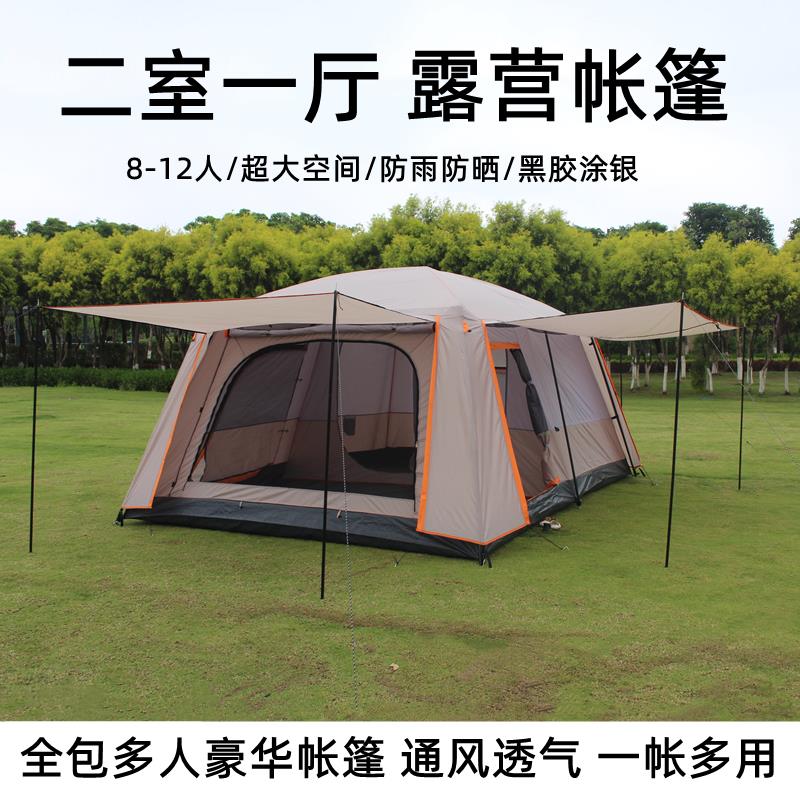 帐篷户外二室一厅全包加厚双层野外露营防雨防晒涂银黑胶便捷帐篷
